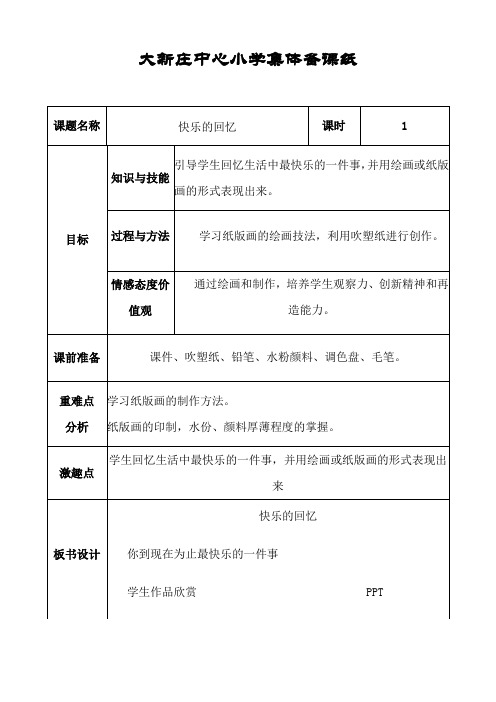 人教2011课标版小学美术三年级上册《第7课 快乐的回忆》_0