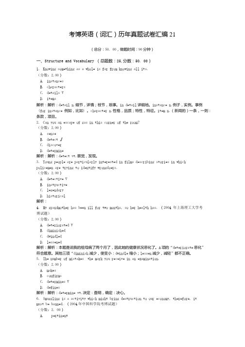 考博英语(词汇)历年真题试卷汇编21.doc