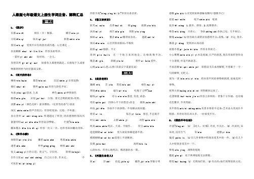 新人教版 七年级语文上册生字词拼音、解释汇总