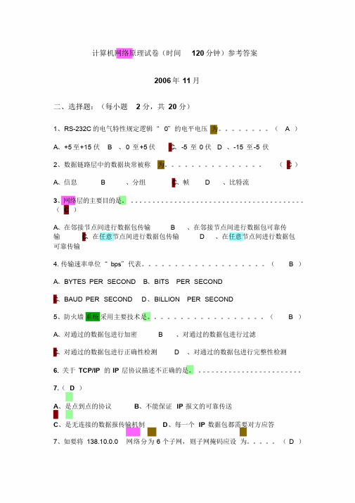 2006计算机网络考试