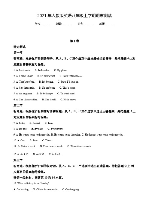 最新人教版英语八年级上学期《期末考试题》(带答案解析)