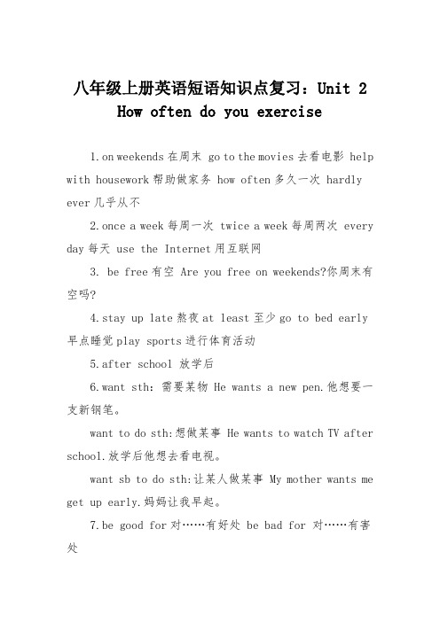 八年级上册英语短语知识点复习：Unit 2 How often do you exercise