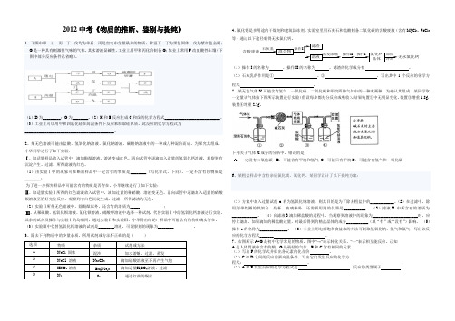 2012中考《物质的推断》