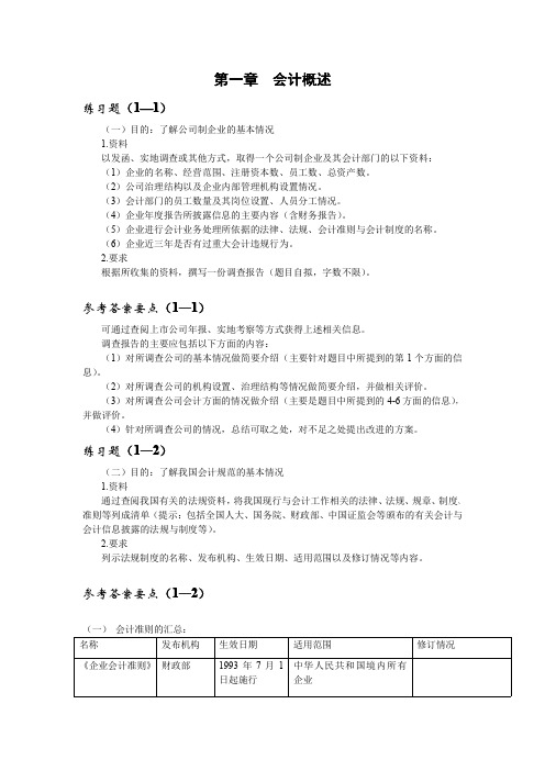 会计学原理_唐国平_习题