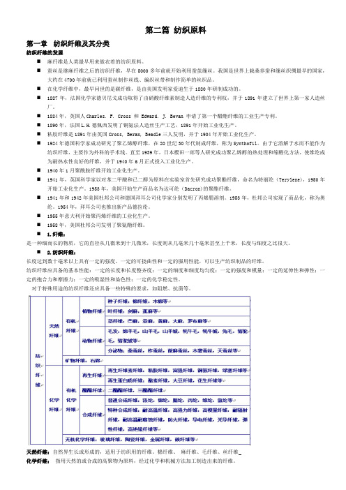 纺织概论