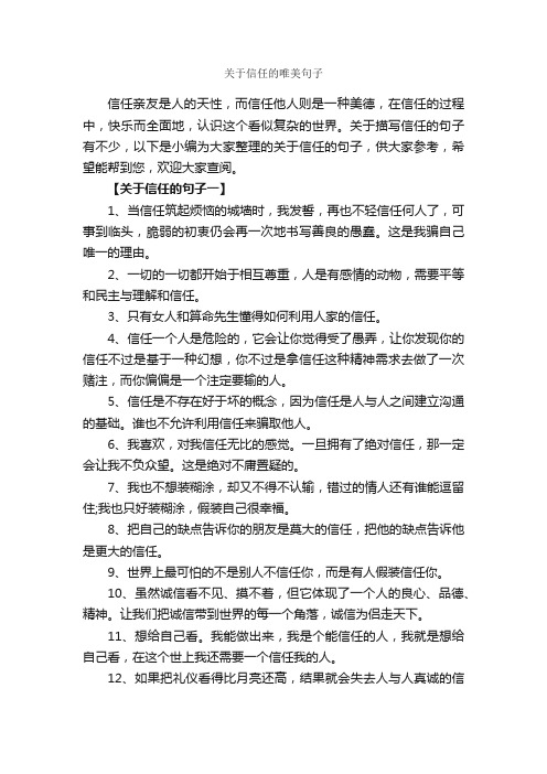 关于信任的唯美句子