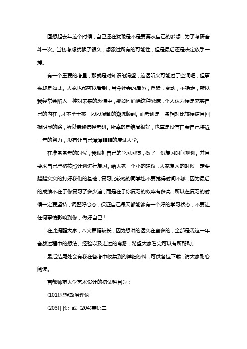 最新首都师范大学艺术设计考研经验考研参考书考研真题