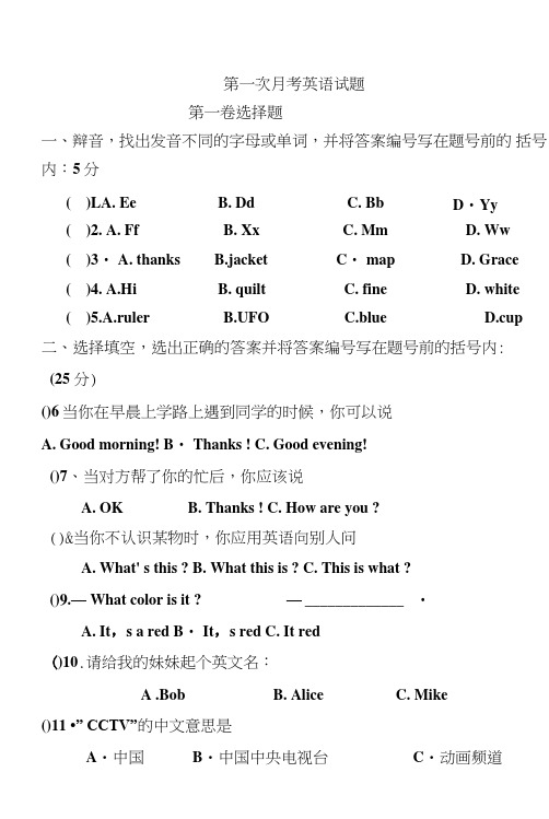 六年级第一次月考英语试题.doc