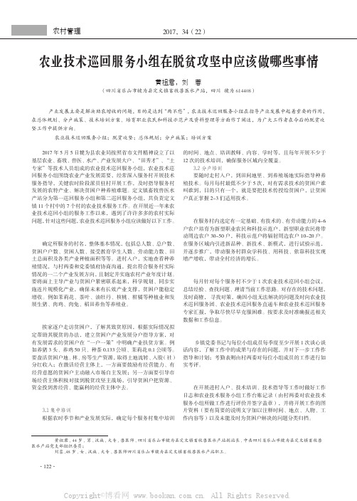 农业技术巡回服务小组在脱贫攻坚中应该做哪些事情