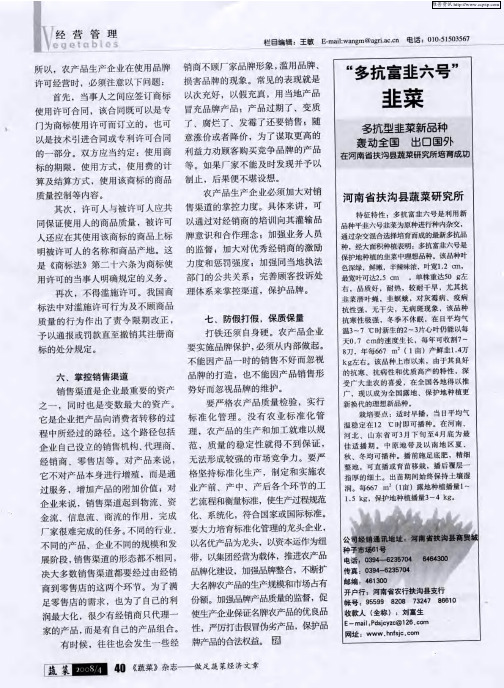 河南省扶沟县蔬菜研究所