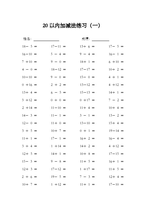 幼小衔接班以内加减法练习完整版