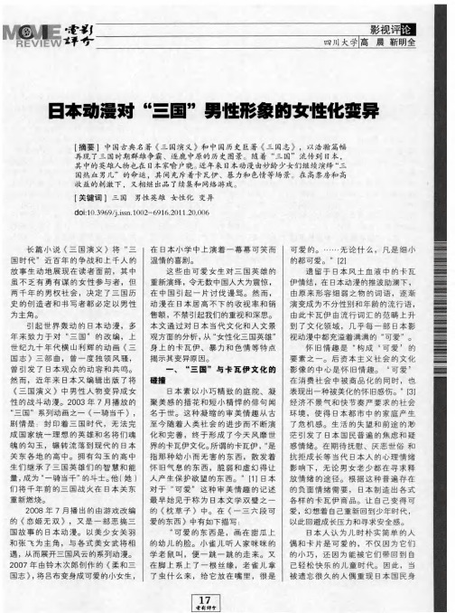 日本动漫对“三国”男性形象的女性化变异