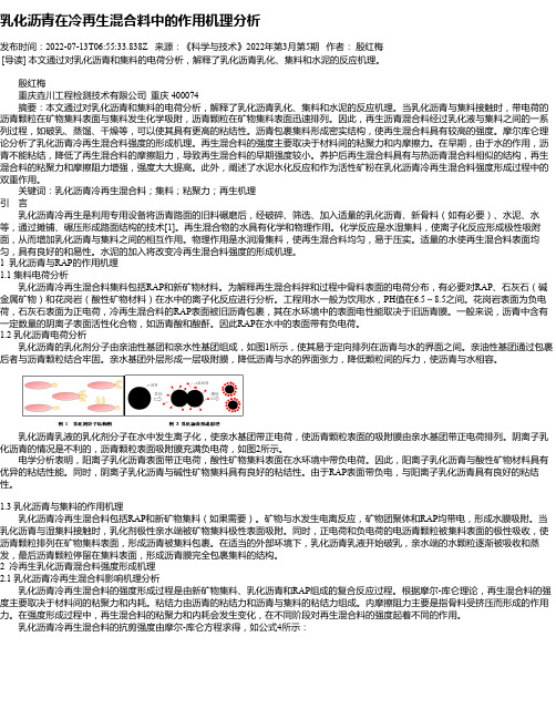 乳化沥青在冷再生混合料中的作用机理分析