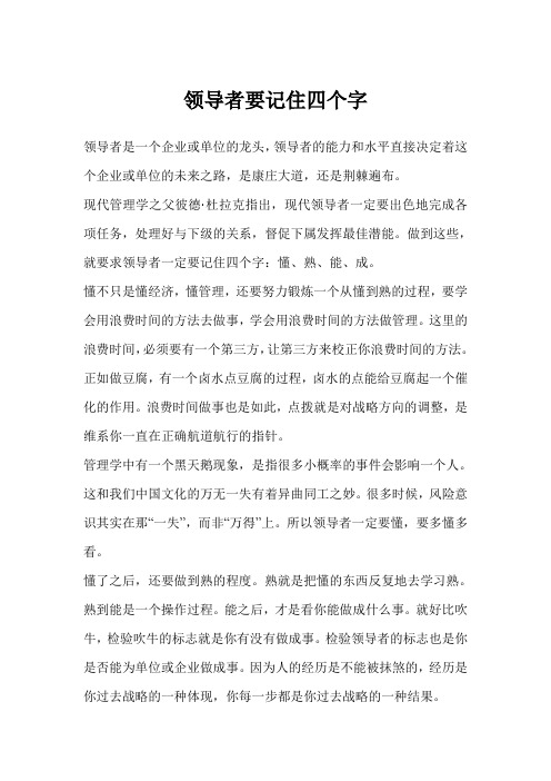 李江涛：领导者要记住四个字——中国讲师网