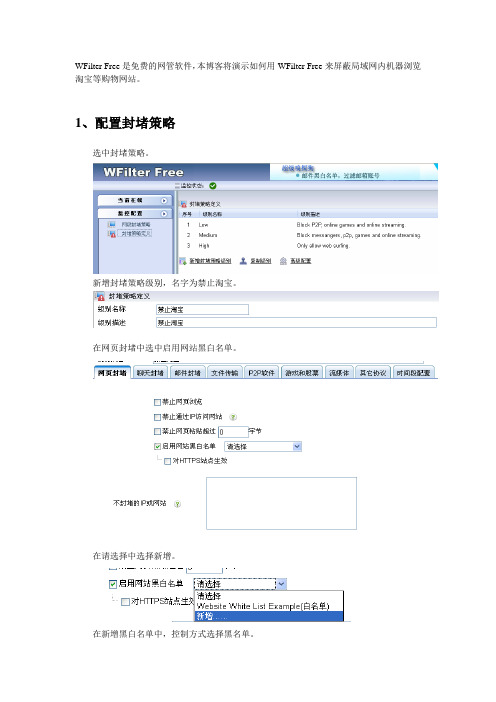 如何屏蔽局域网内购物网站？