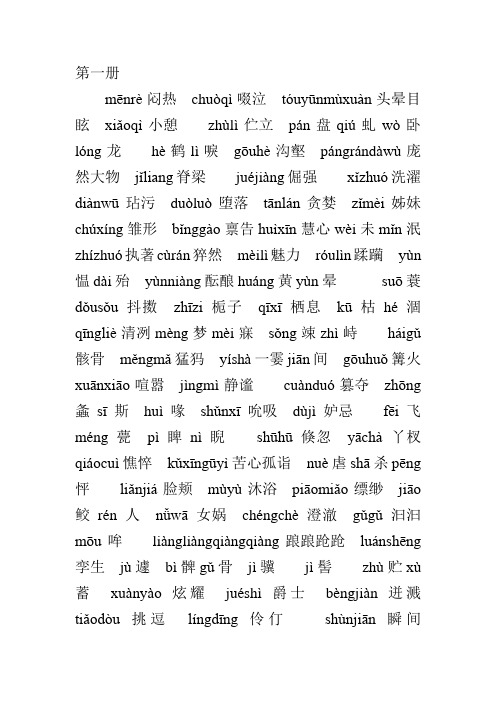 初中语文各册难字、易错字整理