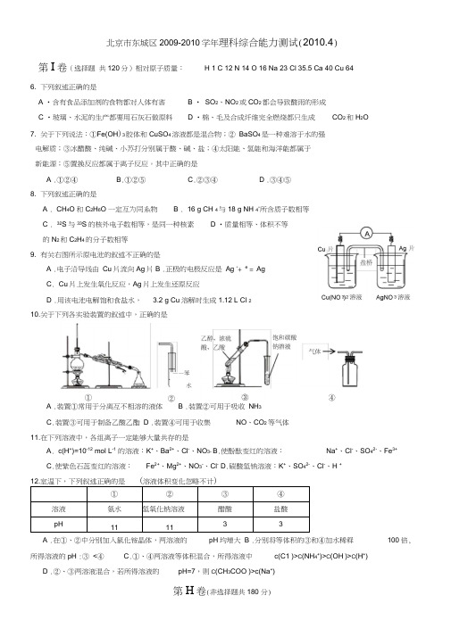 东城区2010年高三理科综合一模