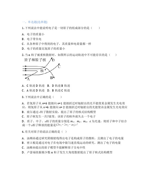 鲁科版高中物理  第2节 原子的核式结构模型 课后练习、课时练习
