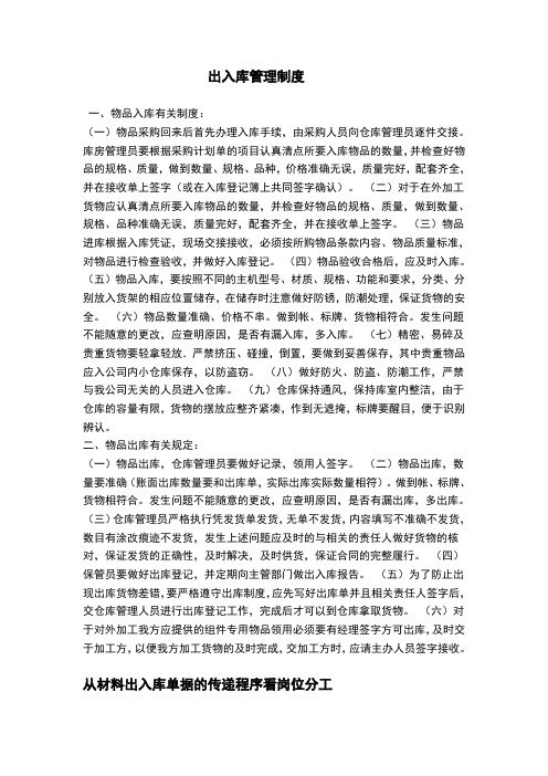 出入库管理制度 一