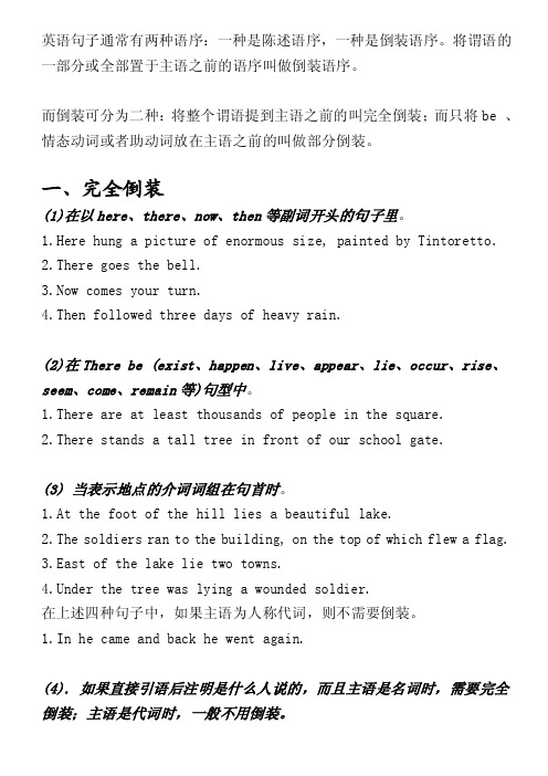 英语句子通常有两种语序一种是陈述语序，一种是倒装语序