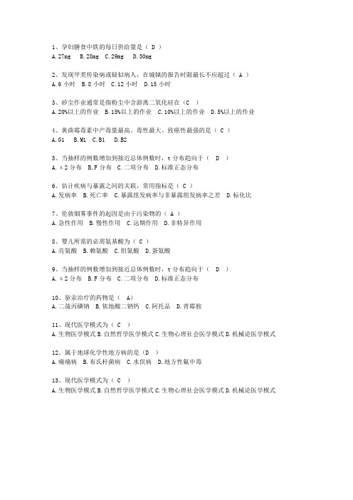 2010云南省预防医学理论考试试题及答案