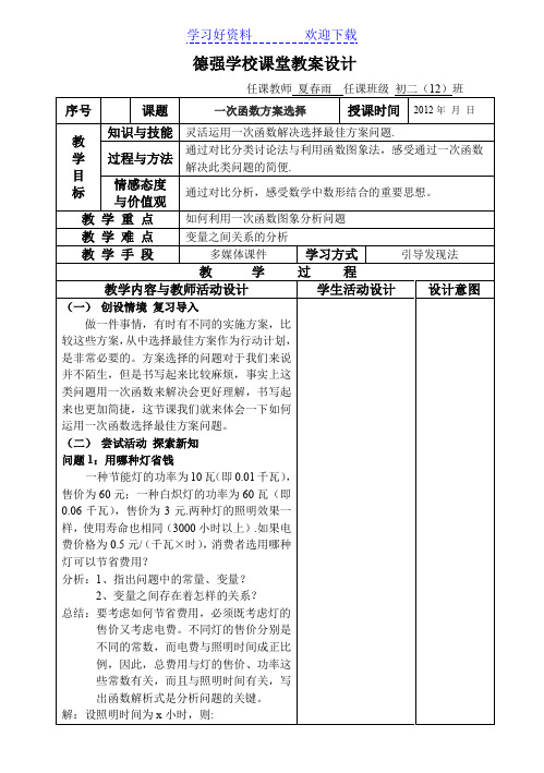 一次函数选择方案