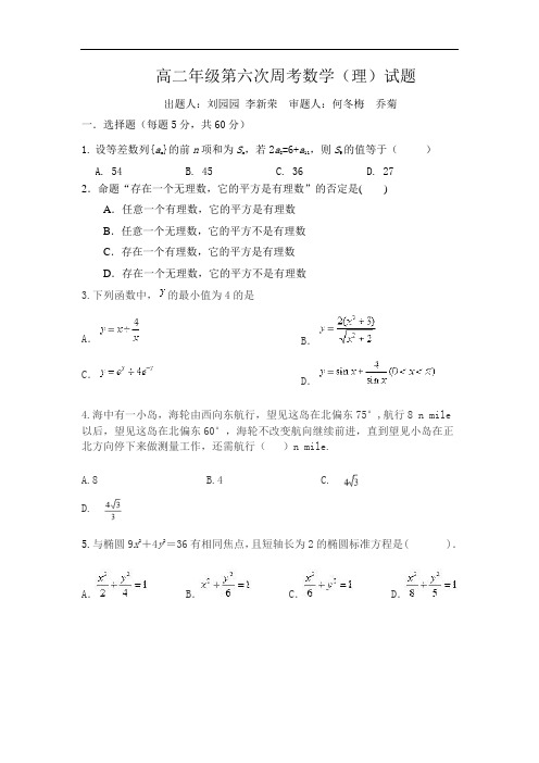 河南省中牟县第一高级中学高二上学期第六次双周考数学