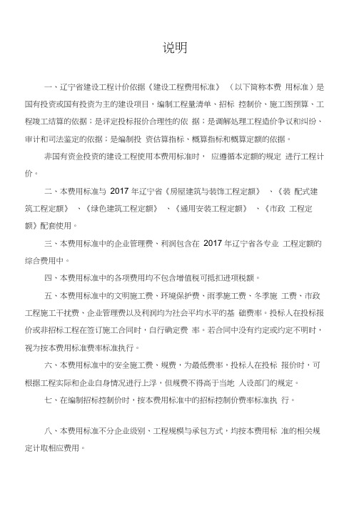 辽宁省2017定额费用标准(人机取费正式)B-07