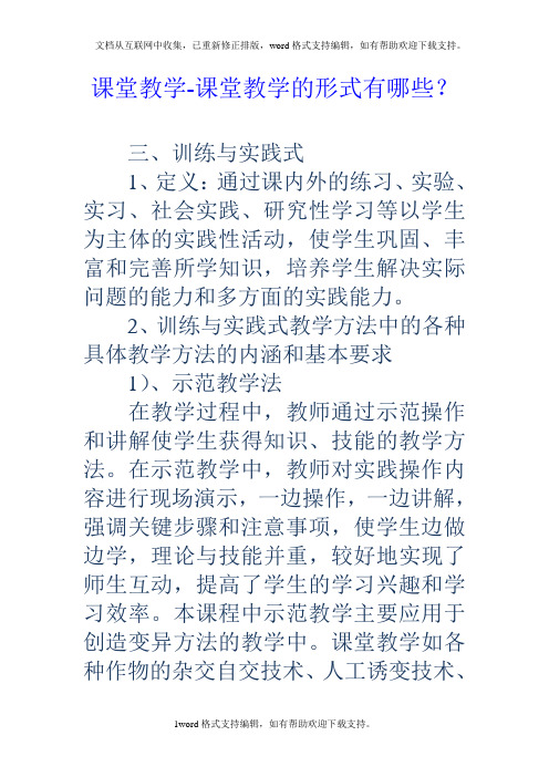 课堂教学课堂教学的形式有哪些？