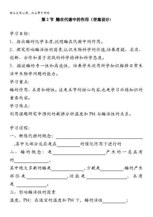 生物：《酶在代谢中的作用》学案(中图)