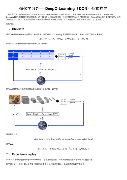 强化学习7——DeepQ-Learning（DQN）公式推导