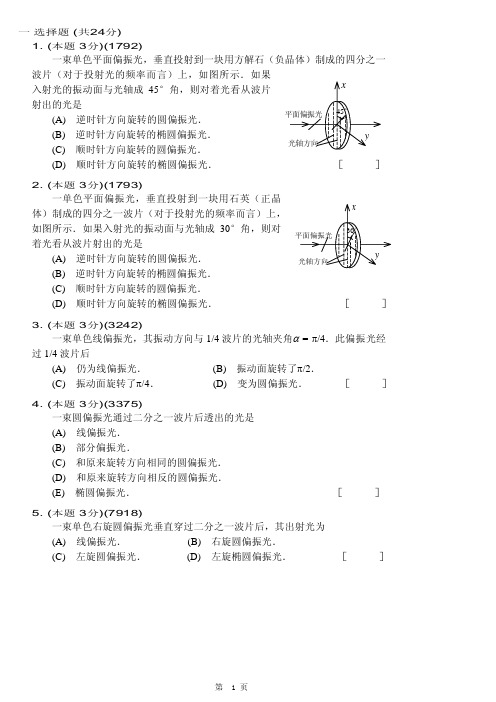 偏振基外练习题(含答案)