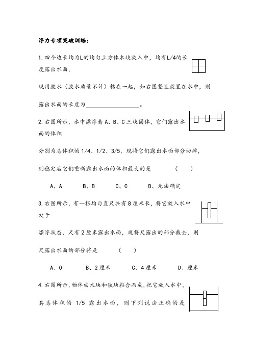 浮力专项经典习题训练完整版