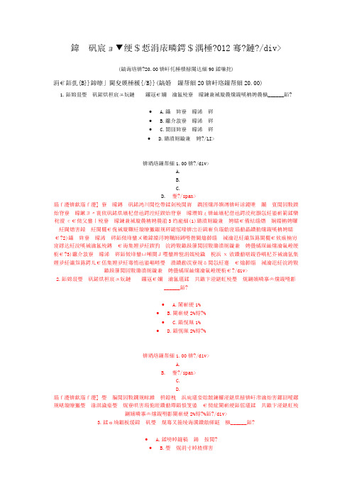 公路工程管理与实务真题2012年6月
