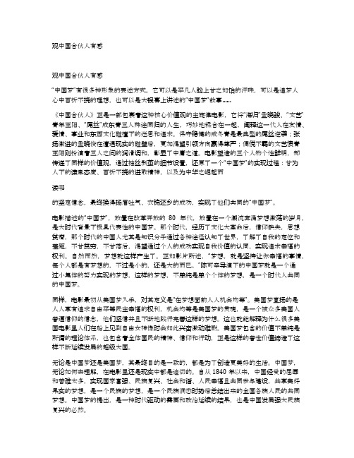 观中国合伙人有感