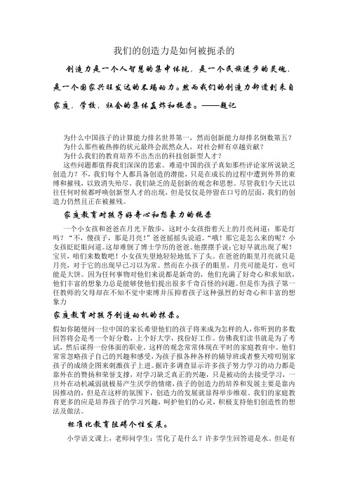 我们的创造力是如何被扼杀的