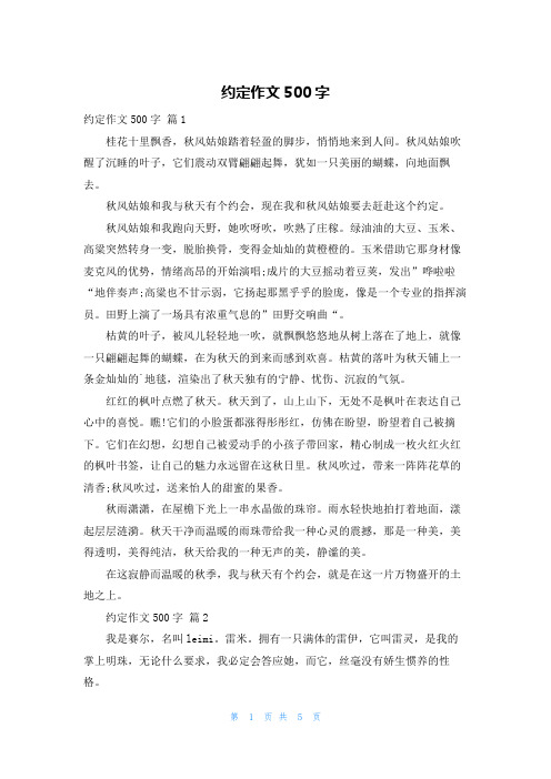 约定作文500字