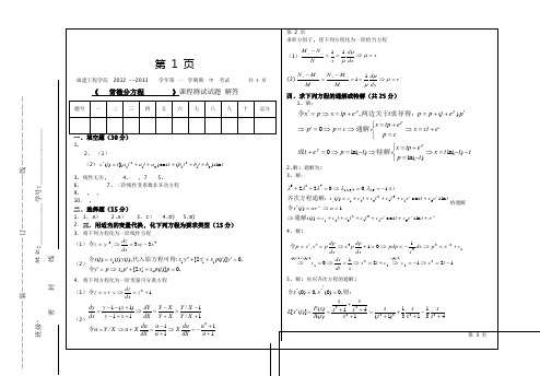 《常微分方程》期中试卷-解答