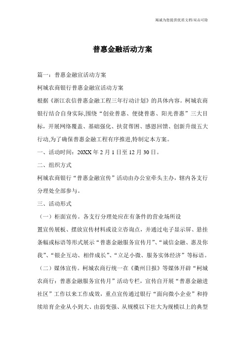 普惠金融活动方案