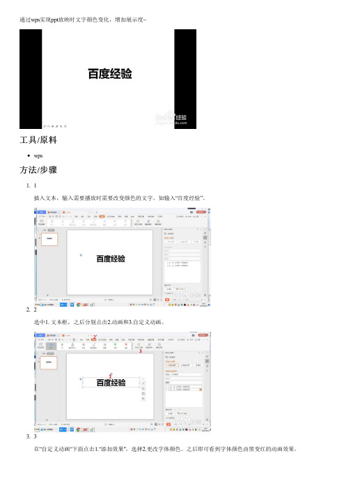 wps怎么让ppt文字改变颜色