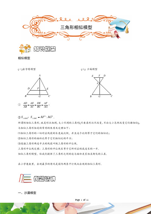 五年级奥数.几何.相似三角形模型