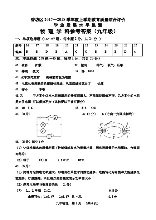 哈尔滨市香坊区2017-2018学年度上学期学期期末调研测试九年级物理试卷 答案