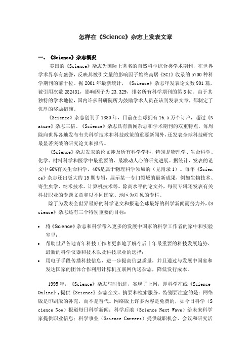 怎样在《Science》杂志上发表文章