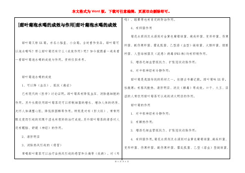 [甜叶菊泡水喝的成效与作用]甜叶菊泡水喝的成效