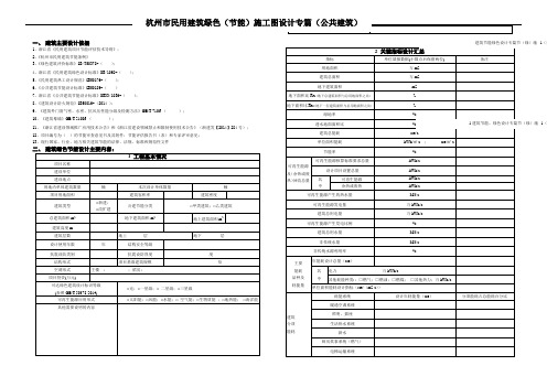 浙江省杭州市民用建筑绿色(节能)施工图设计专篇(公共建筑)