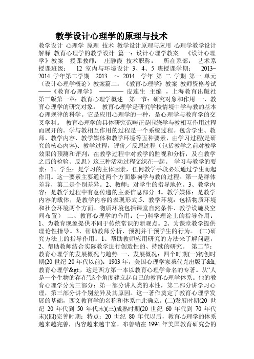 教学设计心理学的原理与技术.doc