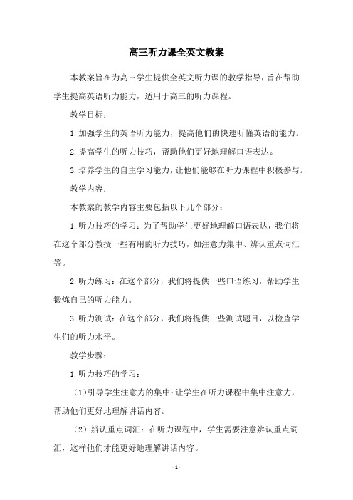 高三听力课全英文教案