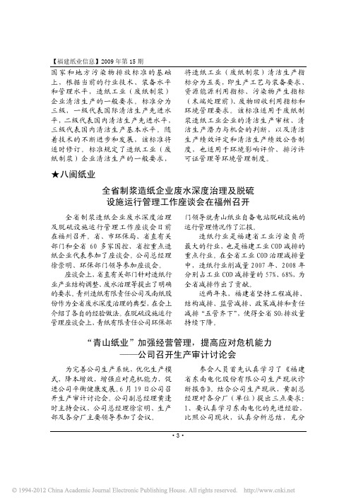 全省制浆造纸企业废水深度治理及脱硫设施运行管理工作座谈会在福州召开