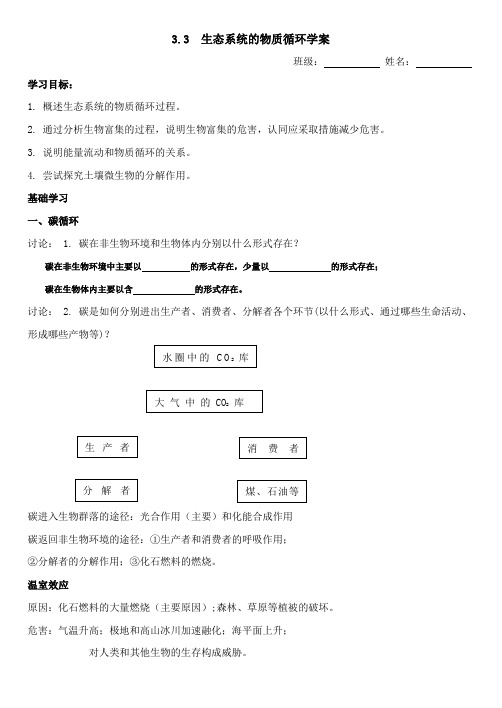 生态系统的物质循环导学案高二上学期生物人教版选择性必修2