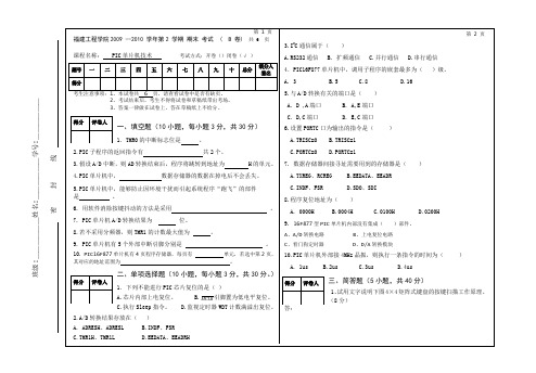 福建工程学院《pic单片机》09102试卷B